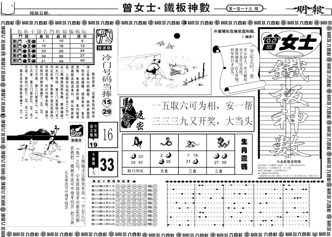 六合彩119期另版曾女士铁板A(黑白)