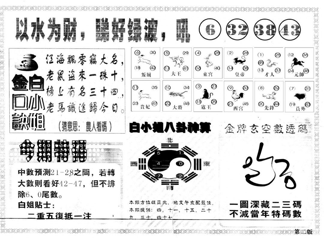 六合彩119期另版白姐内幕B(黑白)
