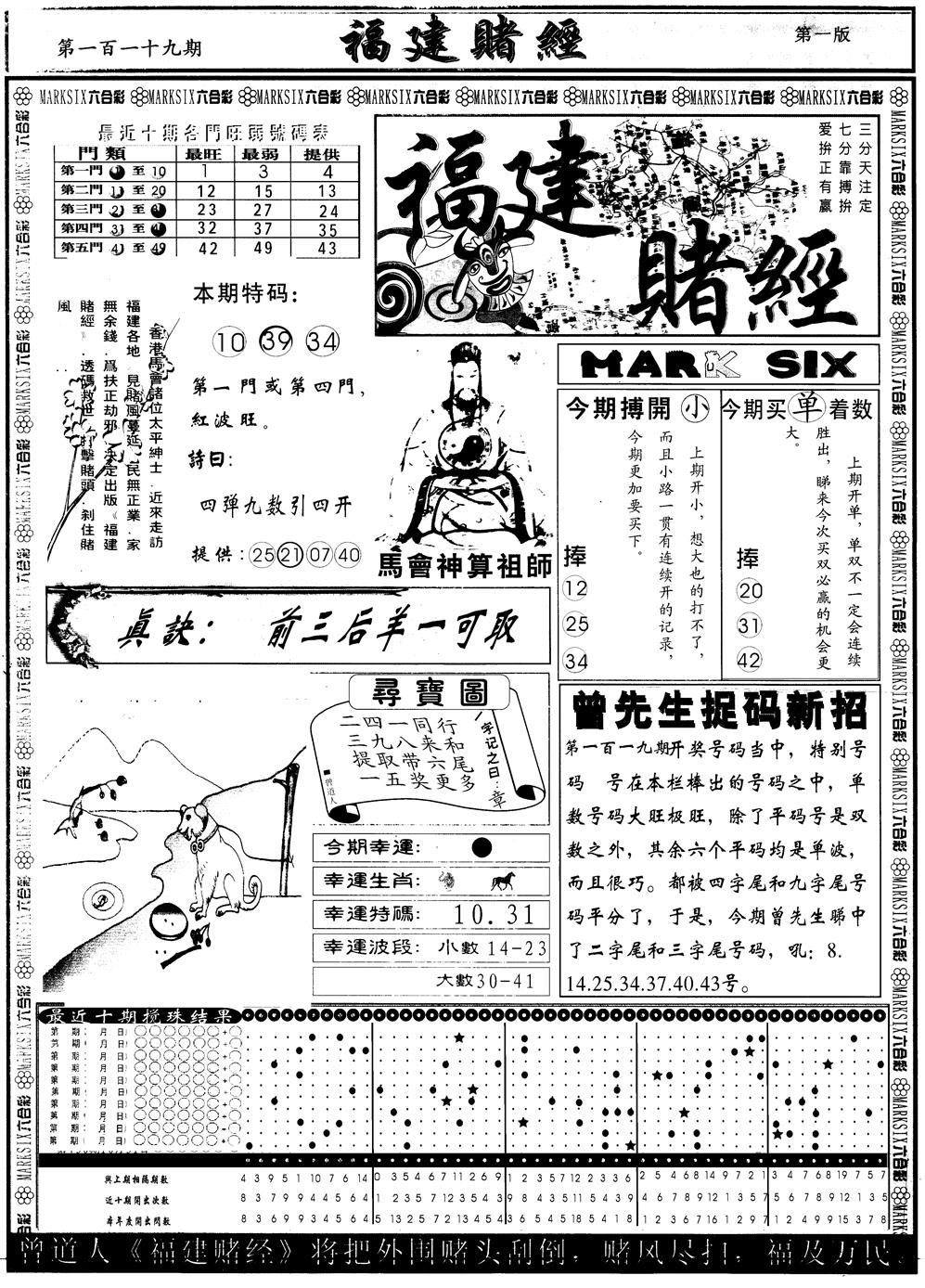 六合彩119期另版福建赌经A(黑白)