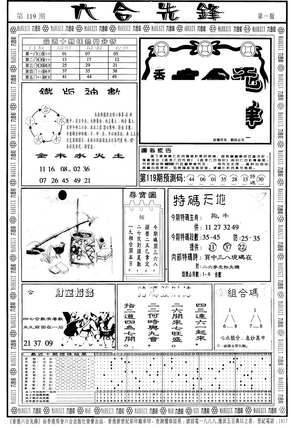 六合彩119期另版六合先锋A(黑白)