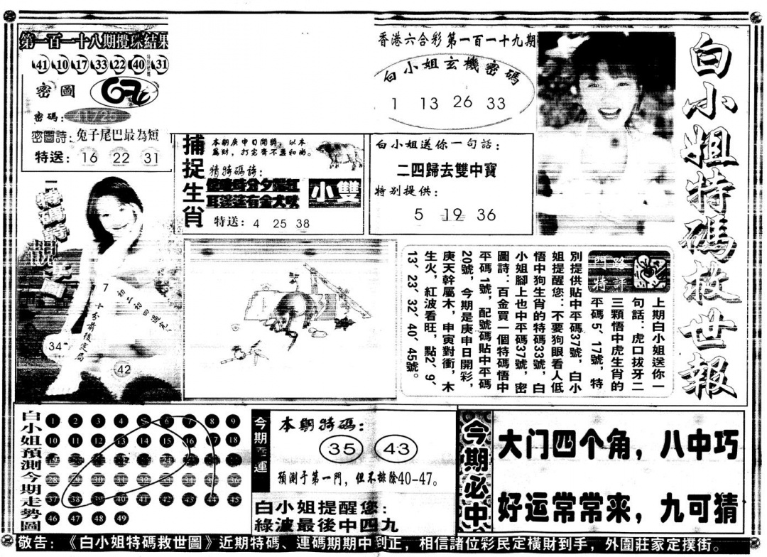 六合彩119期另白姐特码救世A(黑白)