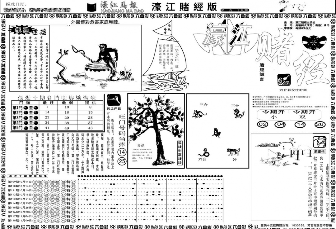 六合彩119期另版濠江赌经A(黑白)