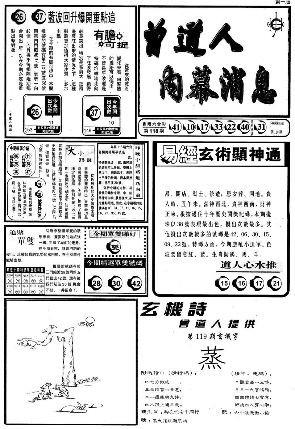 六合彩119期另内幕消息A(黑白)