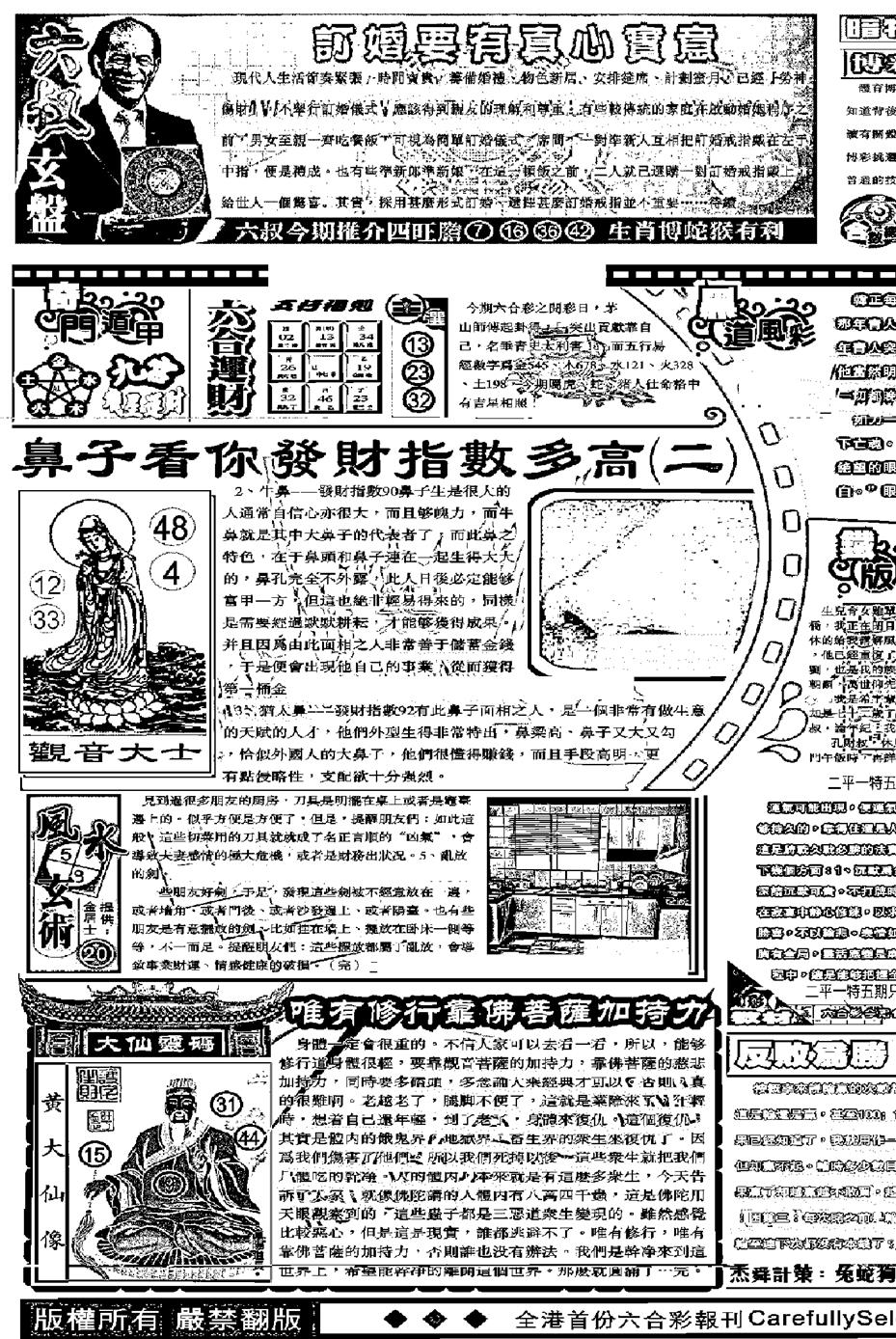 六合彩119期另版精选A(黑白)