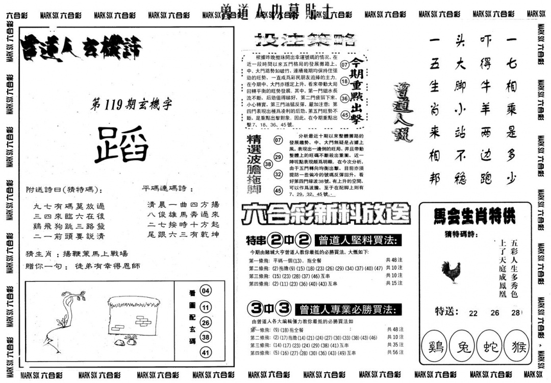 六合彩119期另内幕贴士B(黑白)
