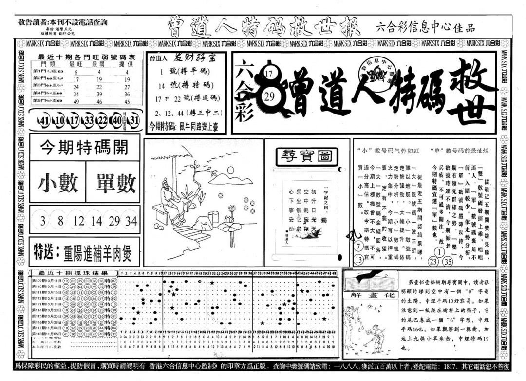 六合彩119期另版曾道特码救世A(黑白)