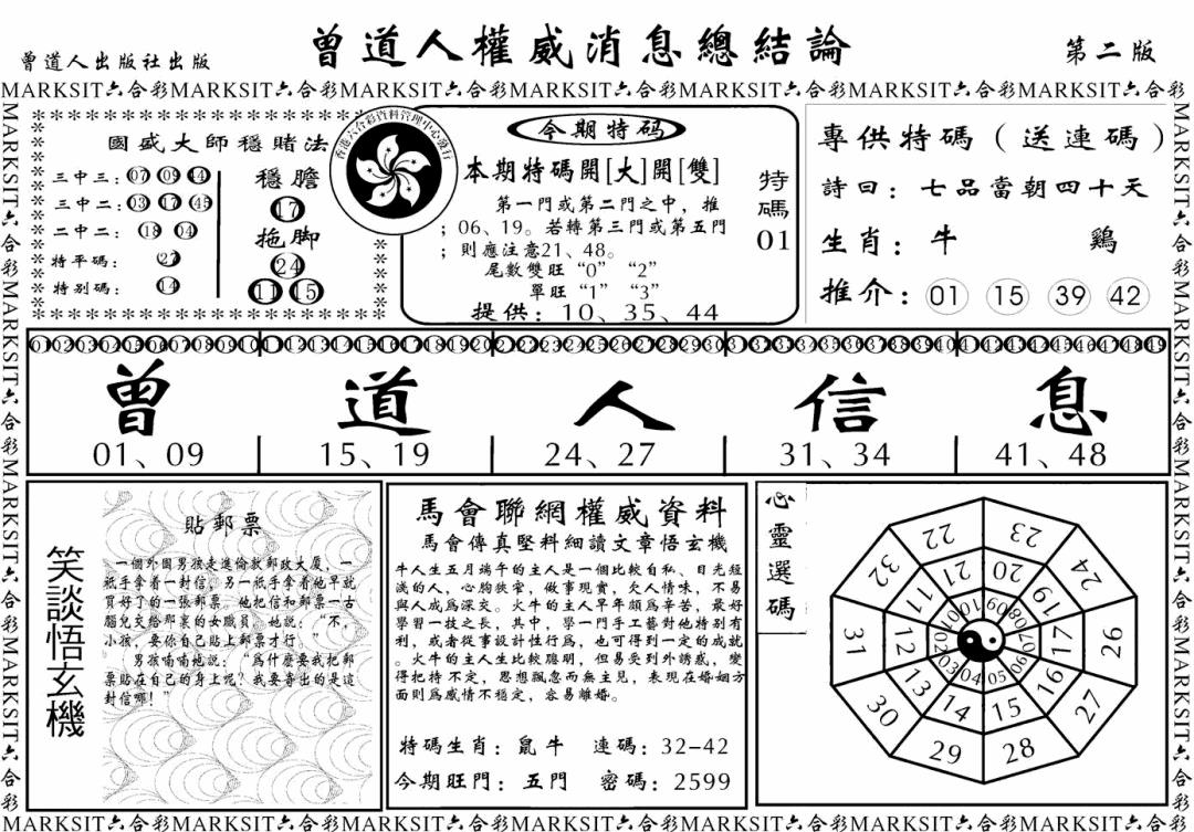 六合彩119期另版权威消息B(黑白)