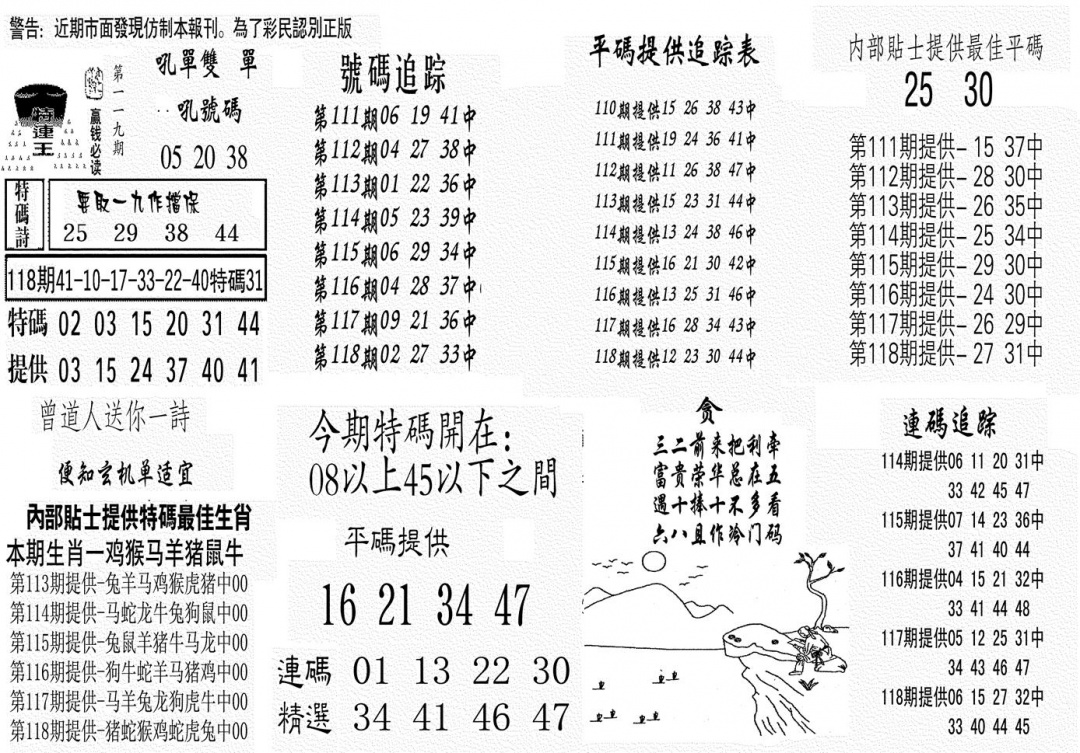 六合彩119期特连王(黑白)