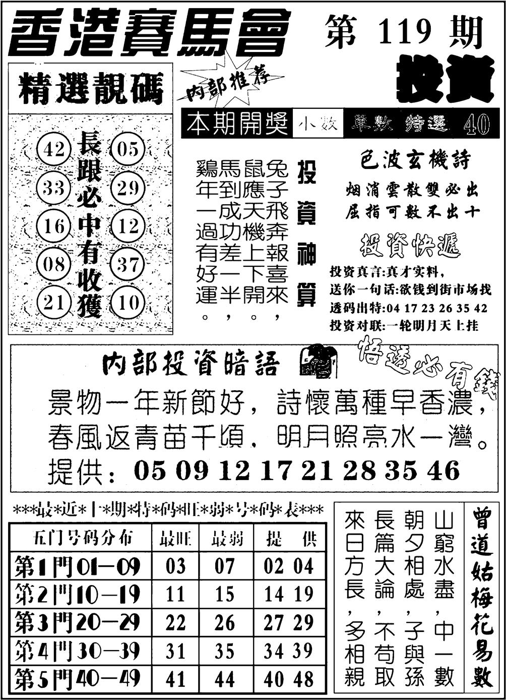 六合彩119期九龙投资(黑白)