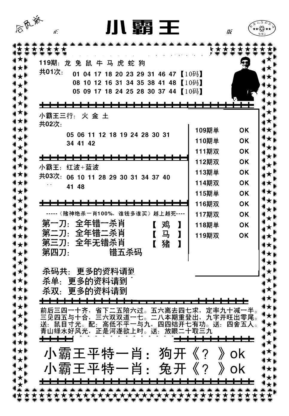 六合彩119期小霸王(黑白)