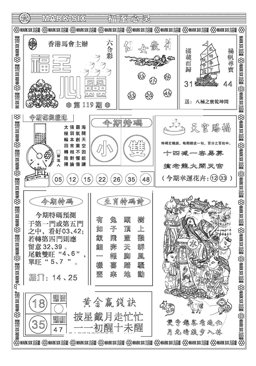 六合彩119期天津报(新图)(黑白)