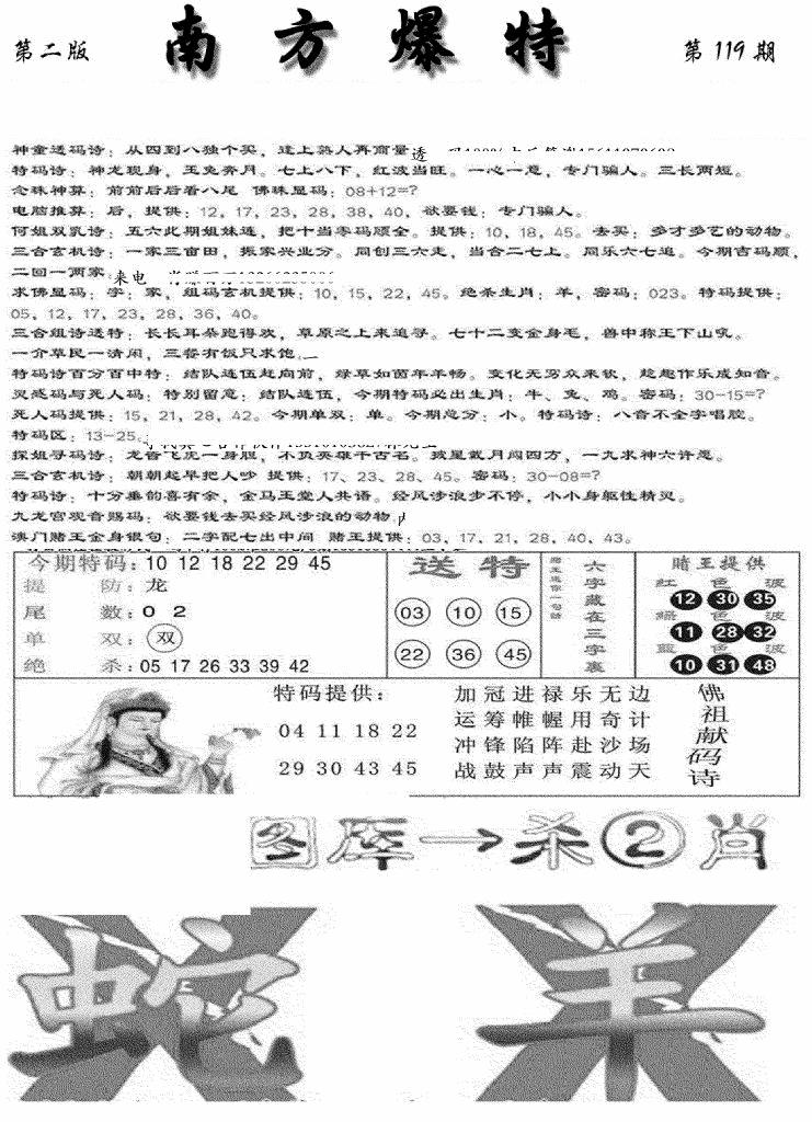六合彩119期南方爆特B(新图)(黑白)