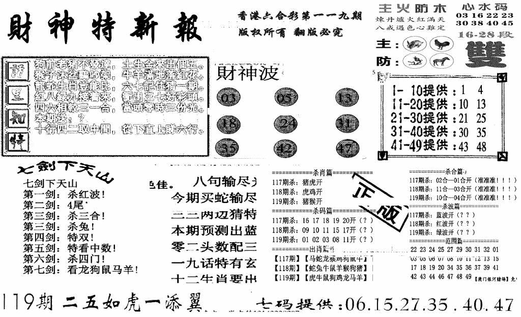 六合彩119期财神特新报(新图)(黑白)