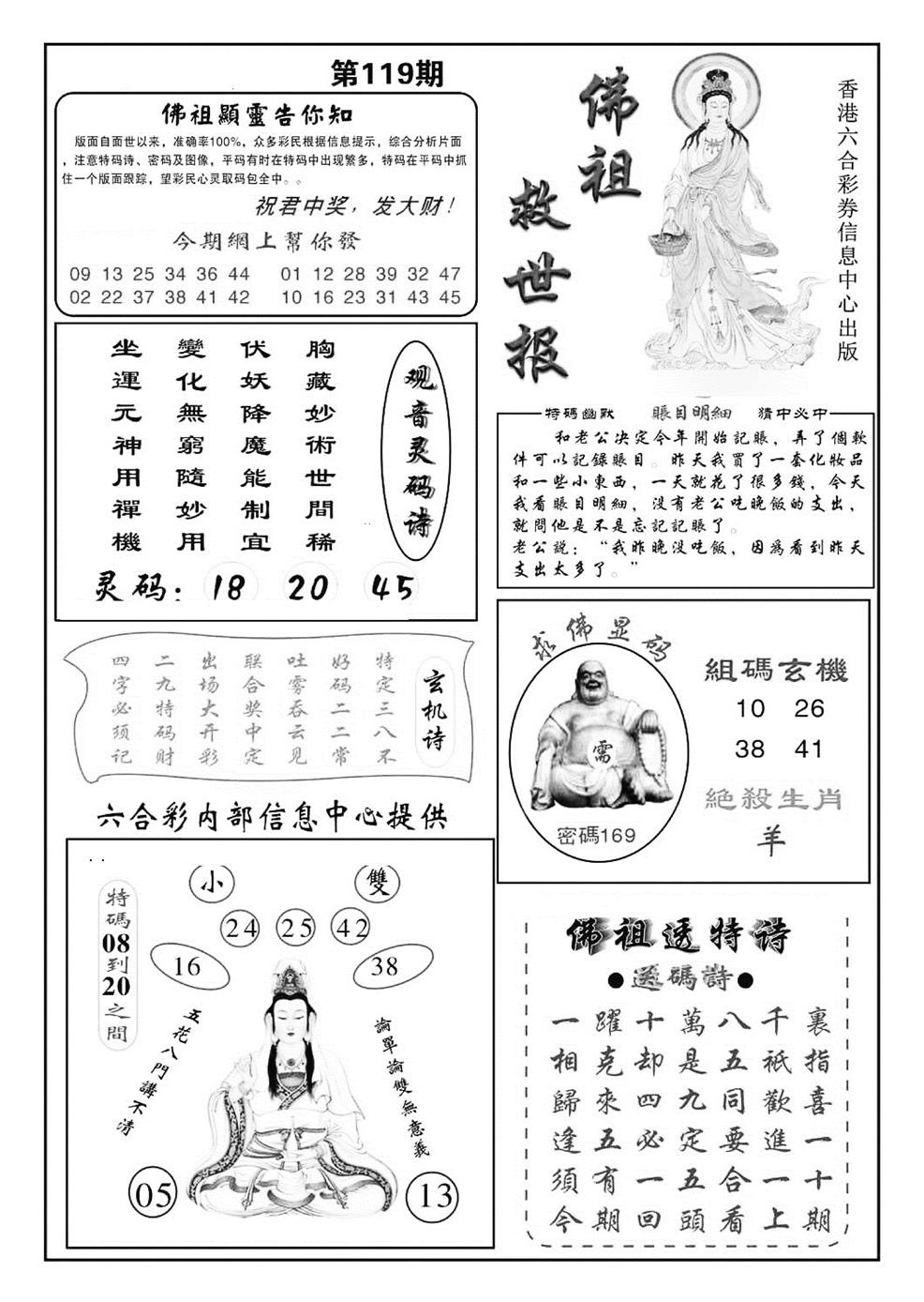 六合彩119期佛祖救世(特准)(黑白)