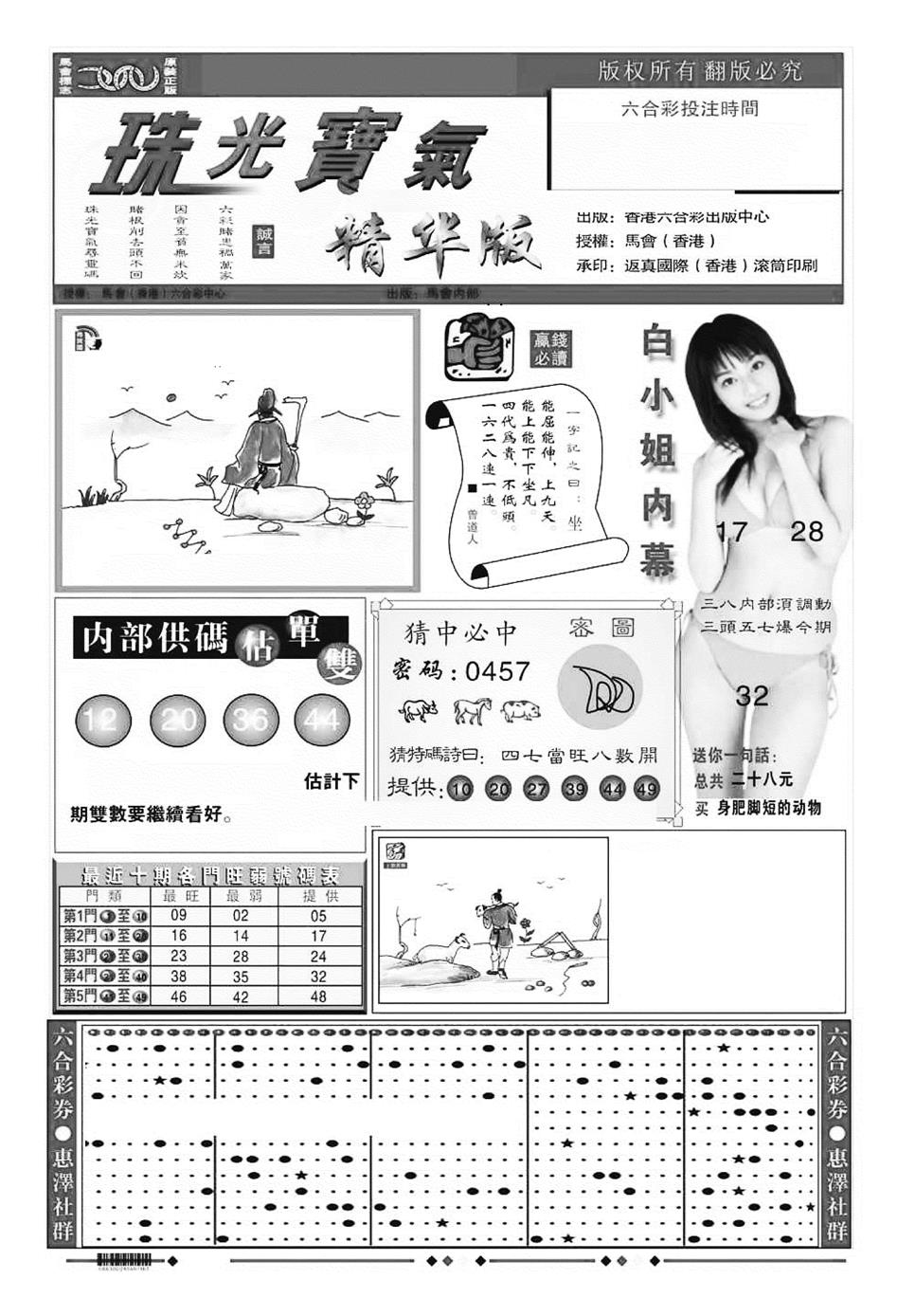 六合彩119期珠光宝气A（新图）(黑白)