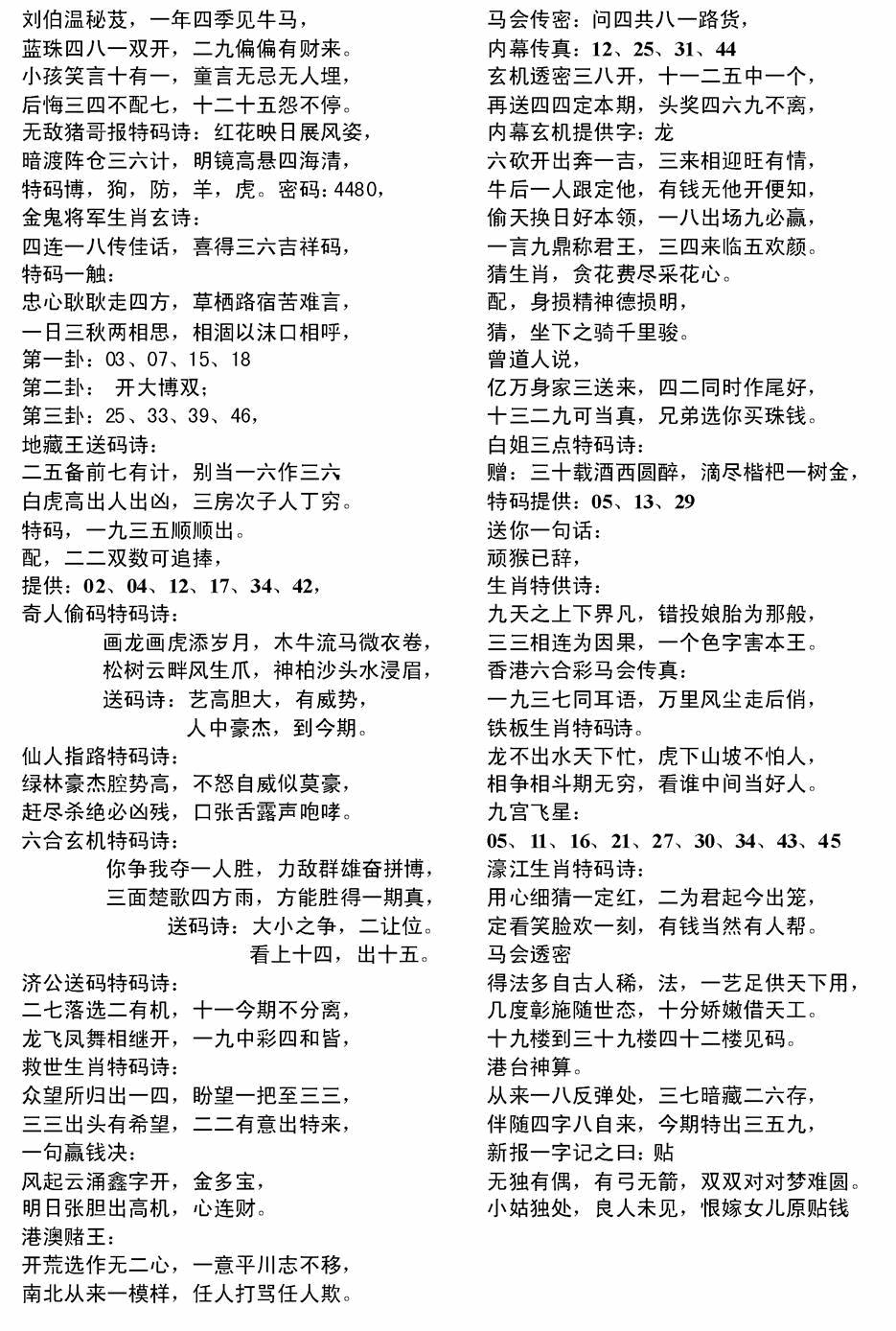 六合彩120期电脑综合资料B(黑白)