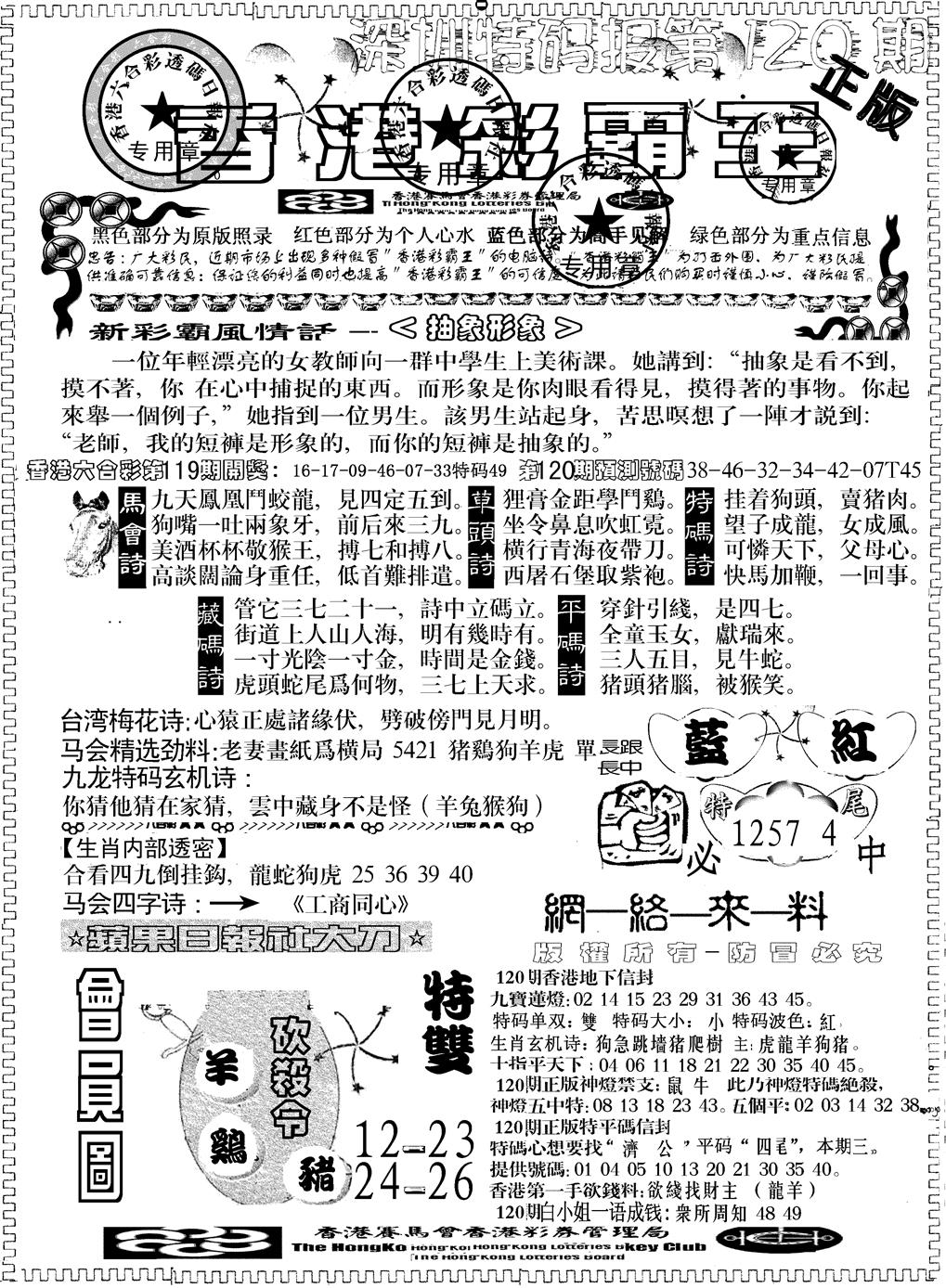 六合彩120期另版新版彩霸王A(黑白)