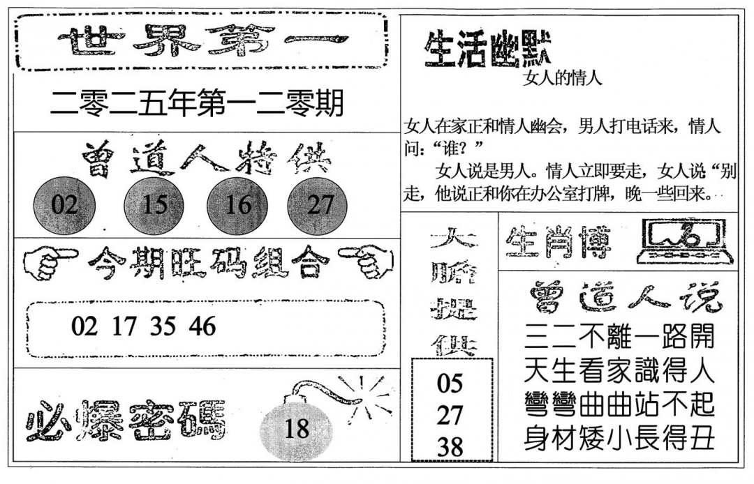 六合彩120期世界第一(黑白)