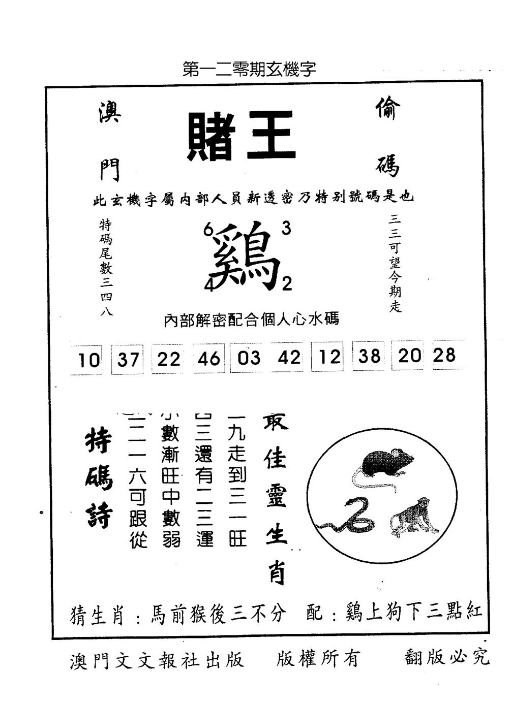 六合彩120期赌王(黑白)