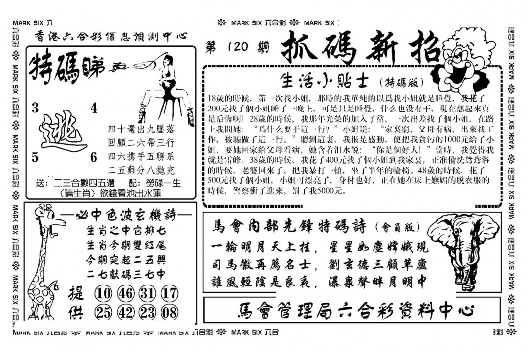 六合彩120期抓码新招(新图)(黑白)