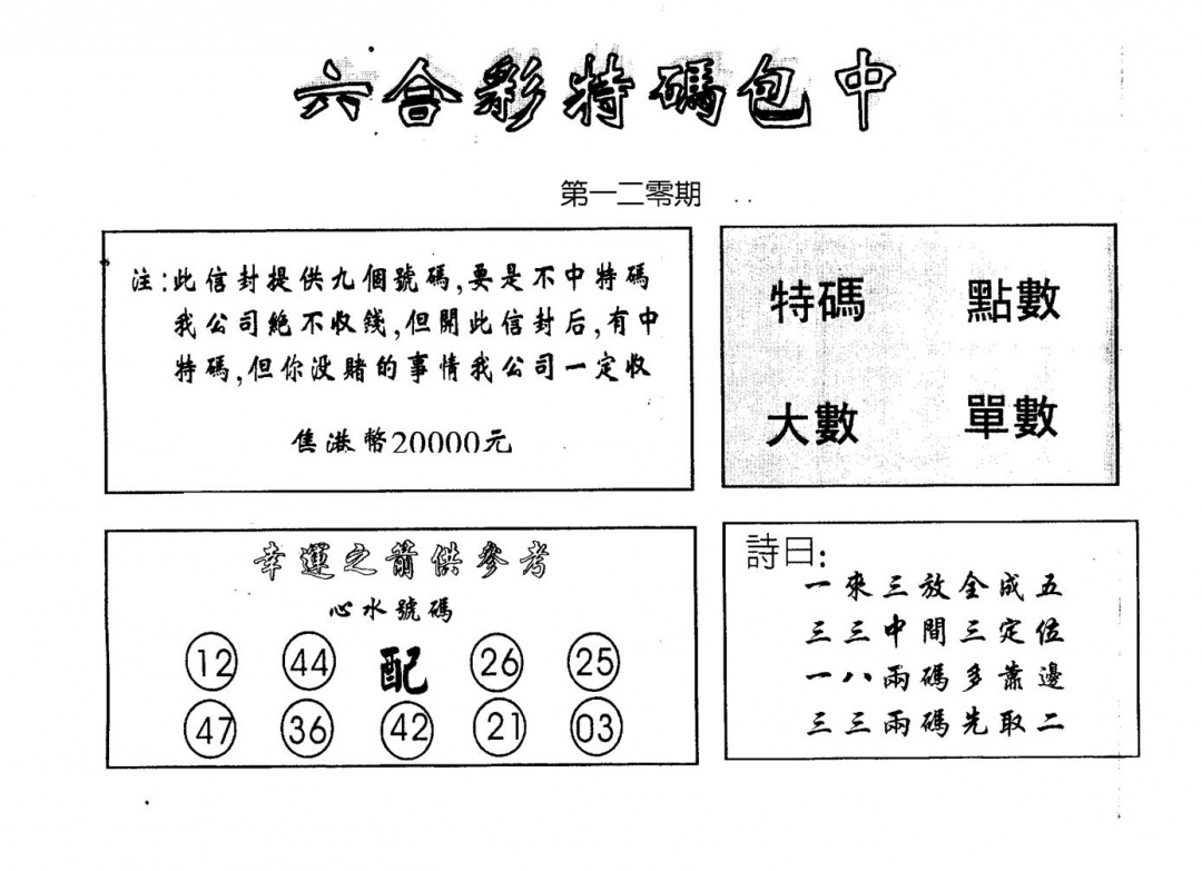 六合彩120期码诗包中(黑白)