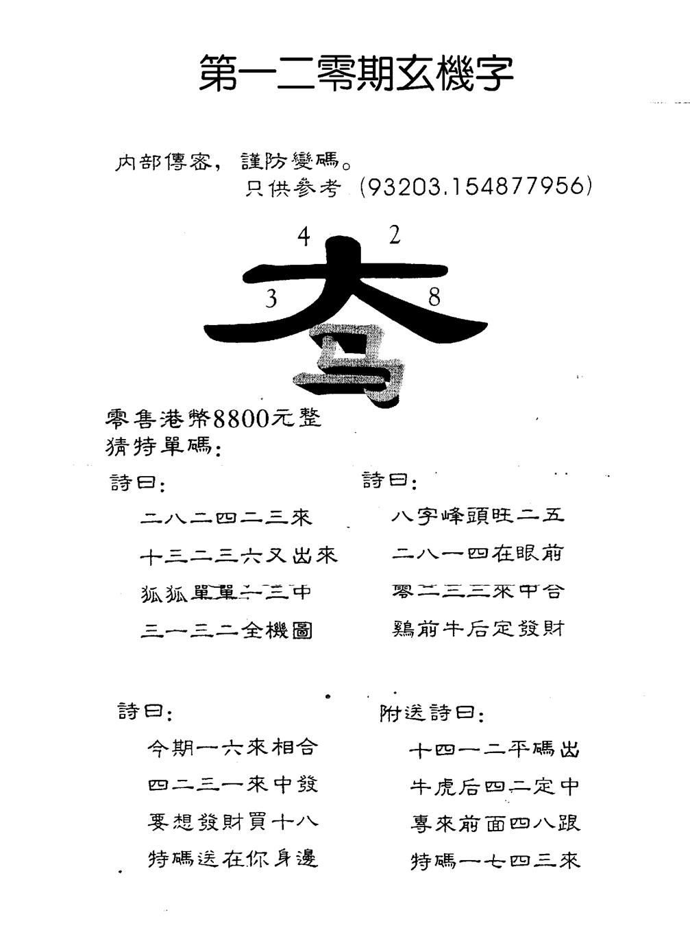 六合彩120期8800时机字(黑白)