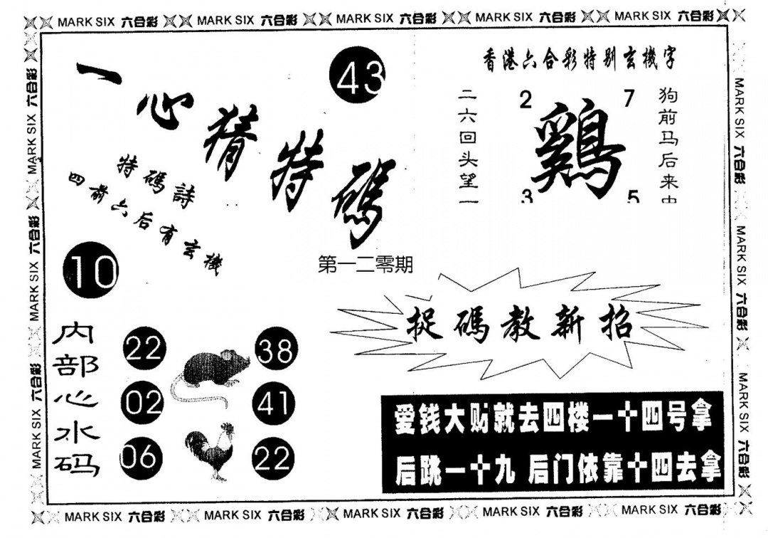 六合彩120期一心猜一码(黑白)