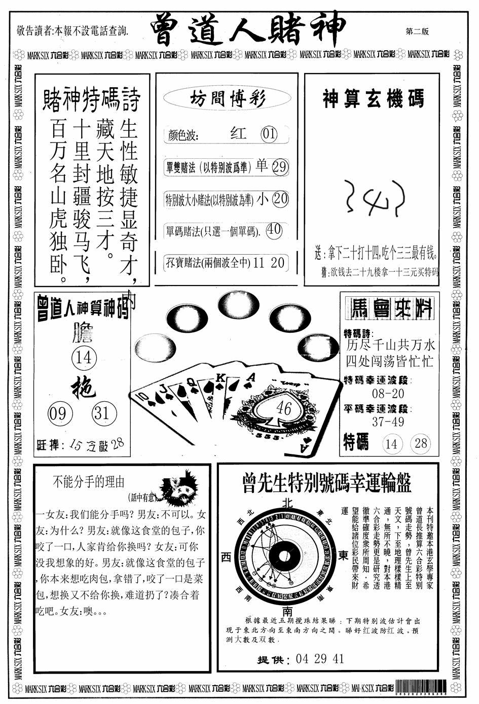 六合彩120期曾道人赌神B(黑白)