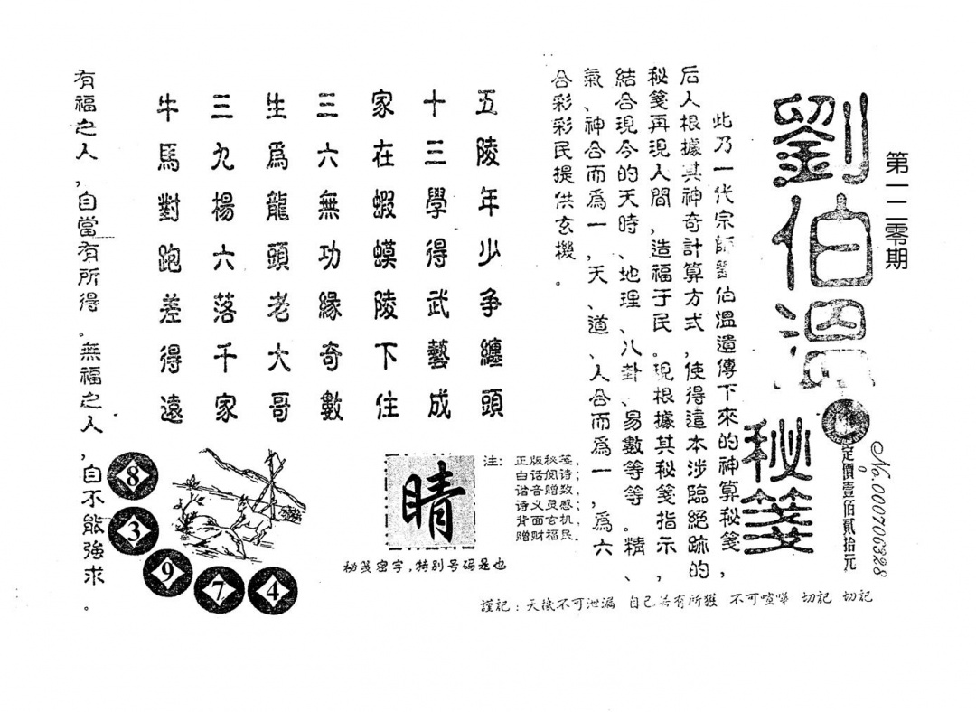 六合彩120期老版刘伯温(黑白)