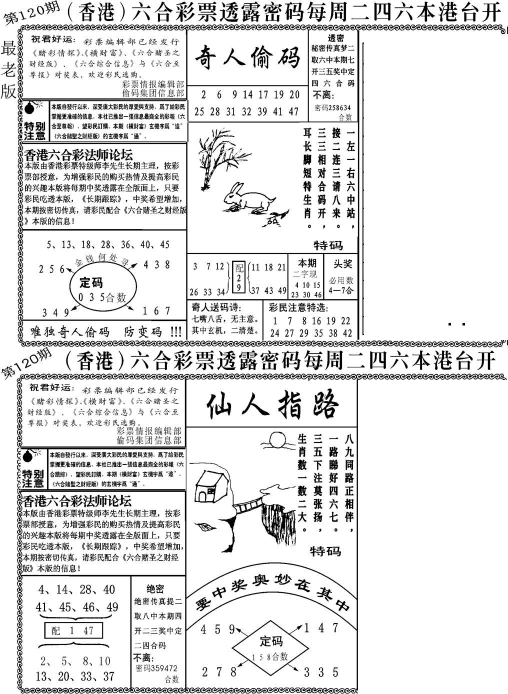 六合彩120期老板小四合A(黑白)