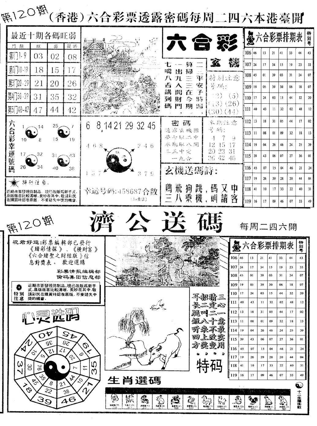六合彩120期老版梅花四合A(黑白)