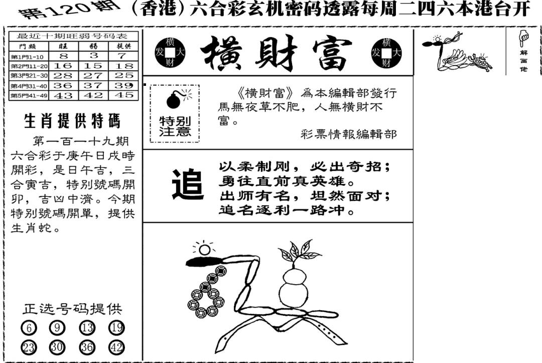 六合彩120期老版横财富(黑白)