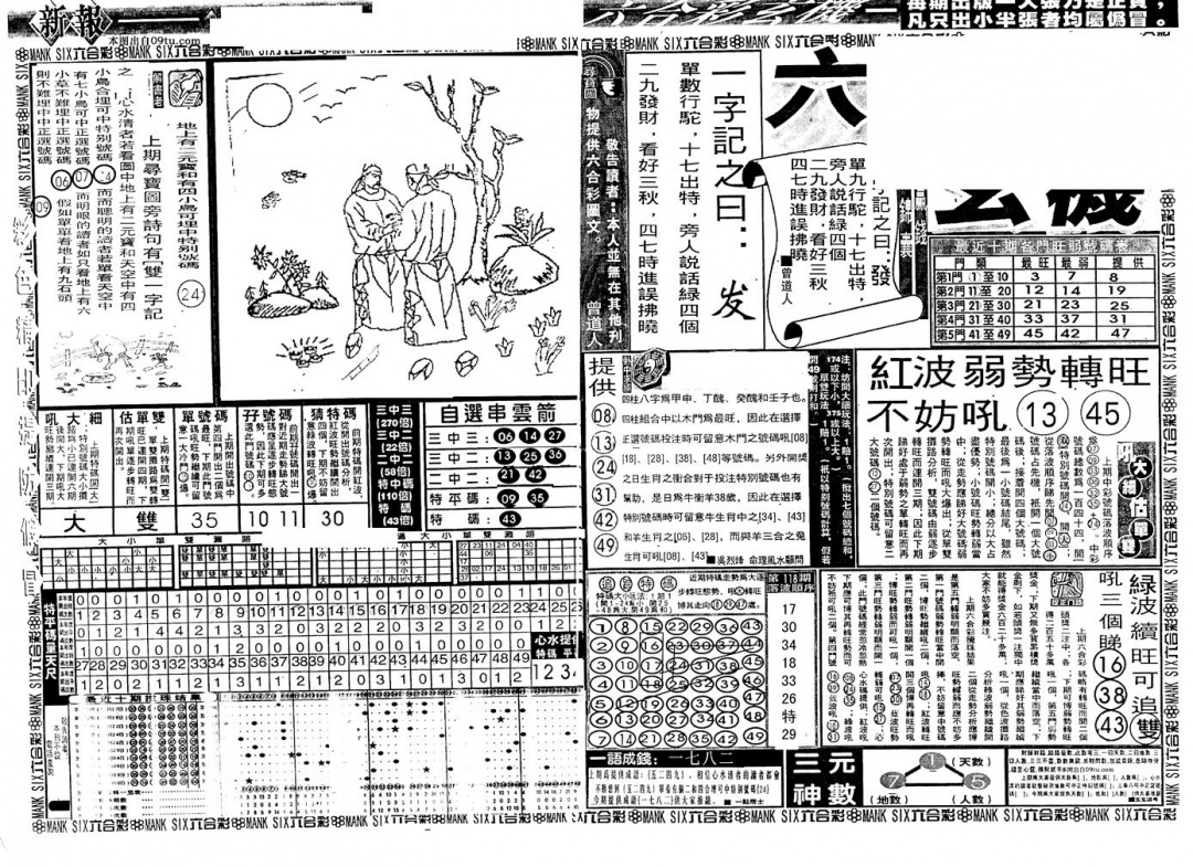 六合彩120期新玄机(黑白)