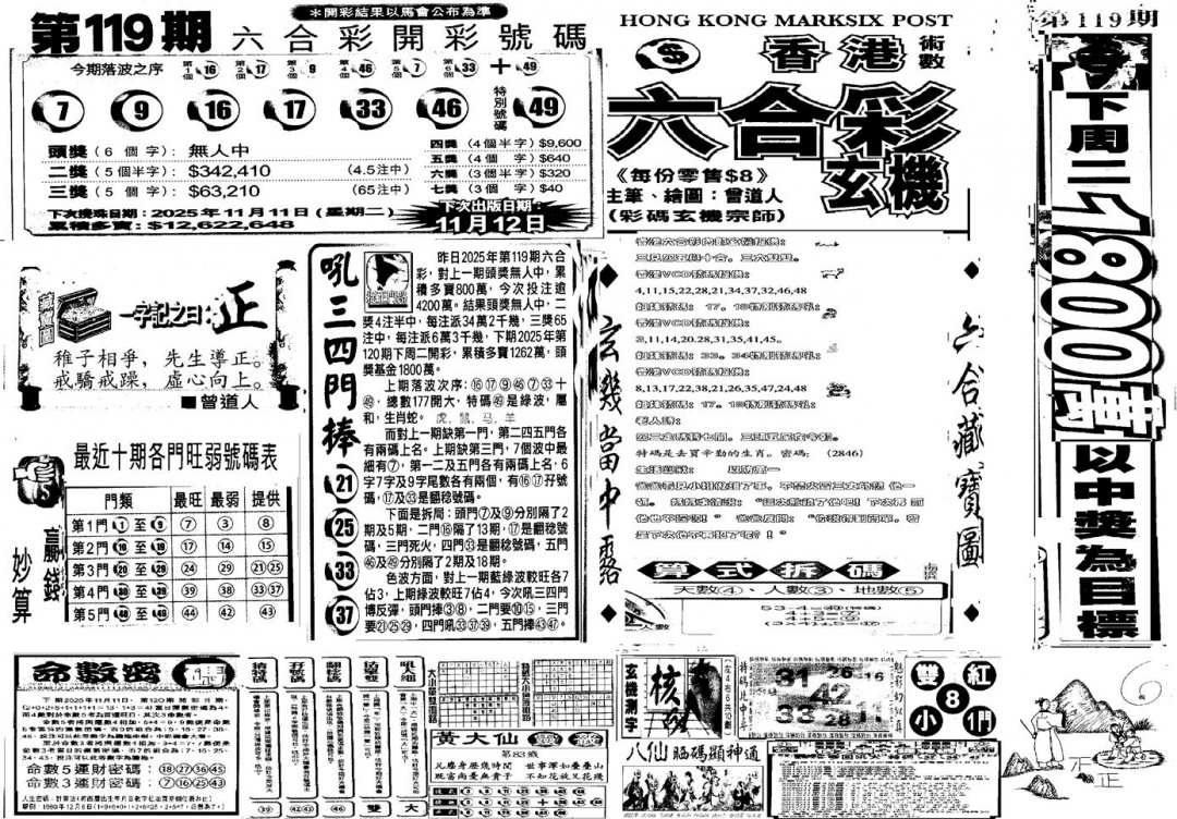 六合彩120期当日玄机C(黑白)
