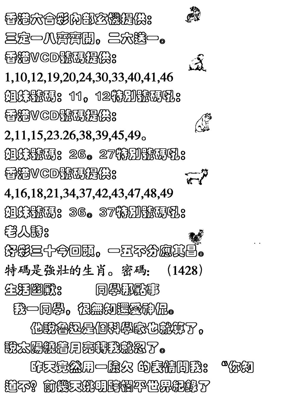 六合彩120期生活幽默(黑白)