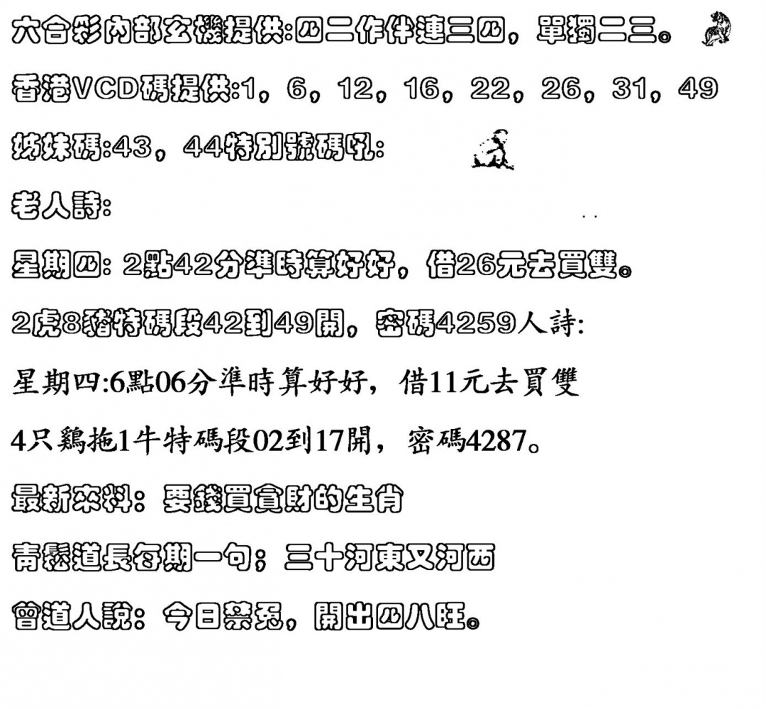 六合彩120期香港VCD(黑白)
