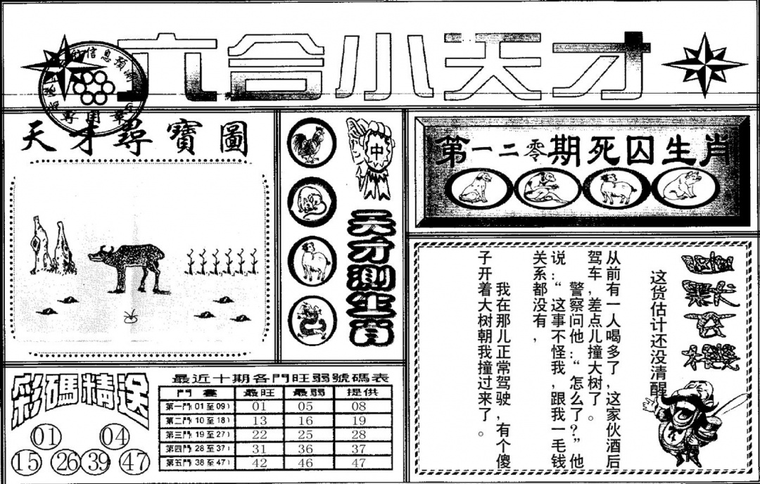 六合彩120期六合小天才A(黑白)