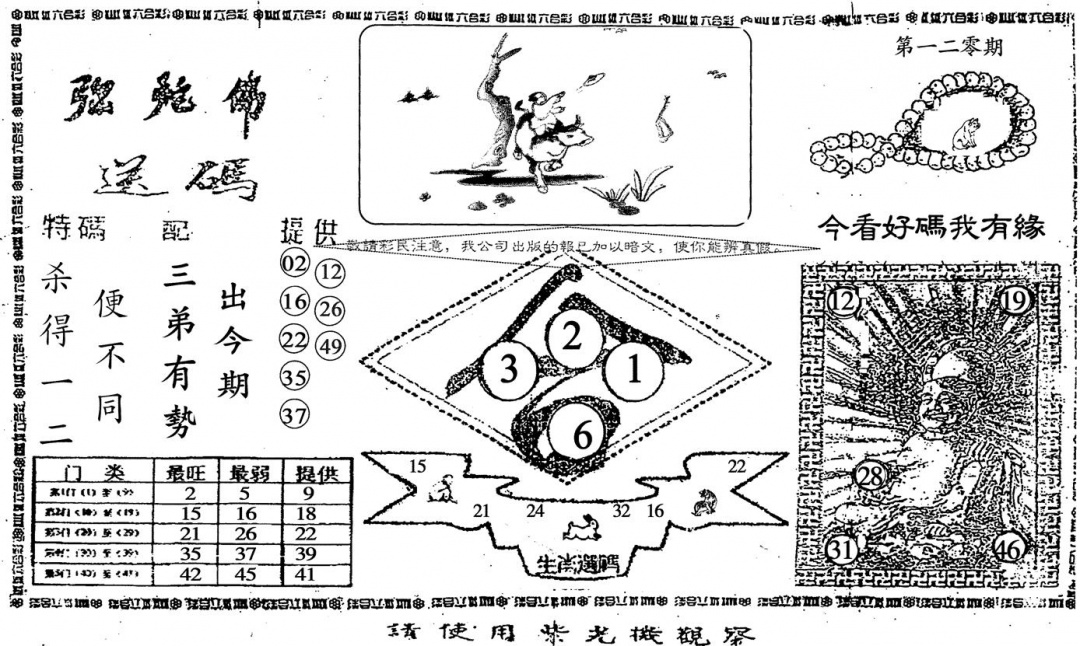 六合彩120期老弥陀佛(黑白)