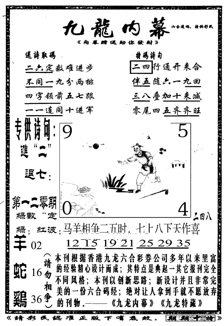 六合彩120期九龙内幕A(黑白)