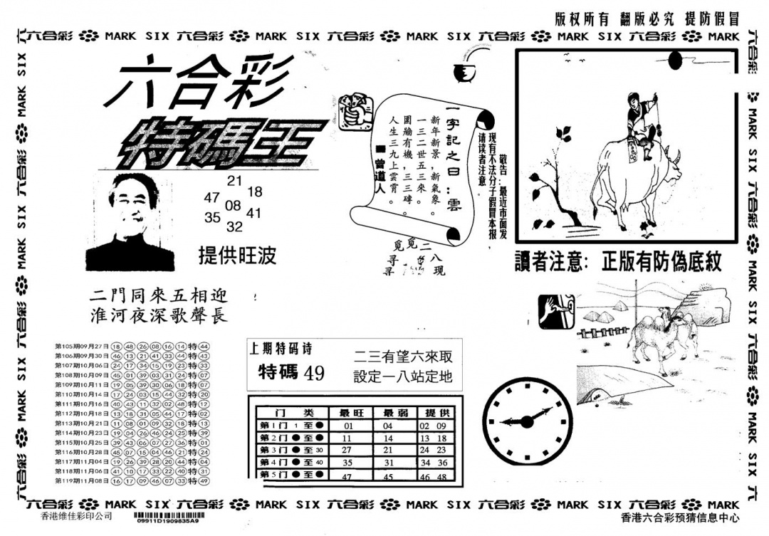 六合彩120期另版特码王(黑白)