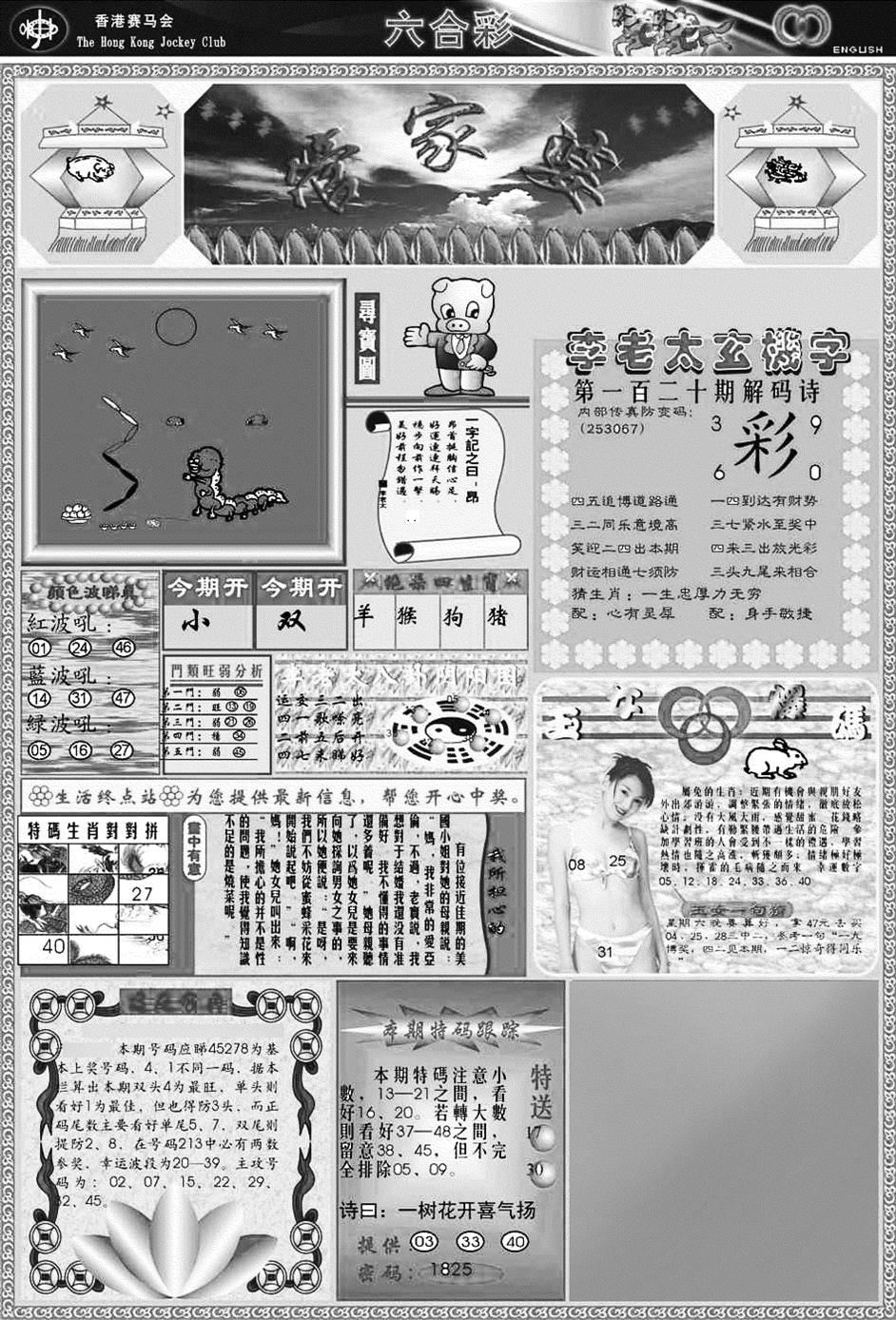 六合彩120期正版管家婆(黑白)