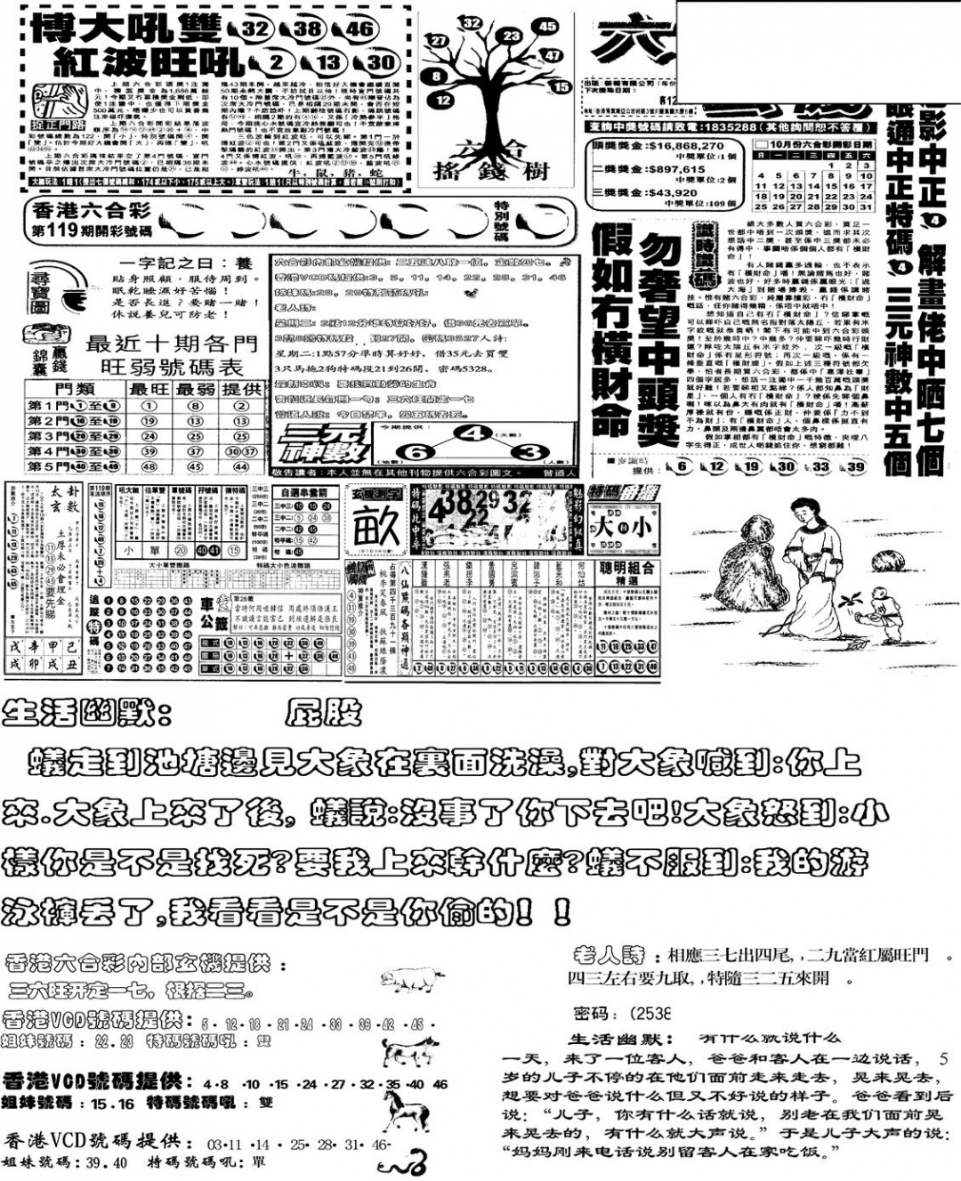 六合彩120期当日报-4(黑白)