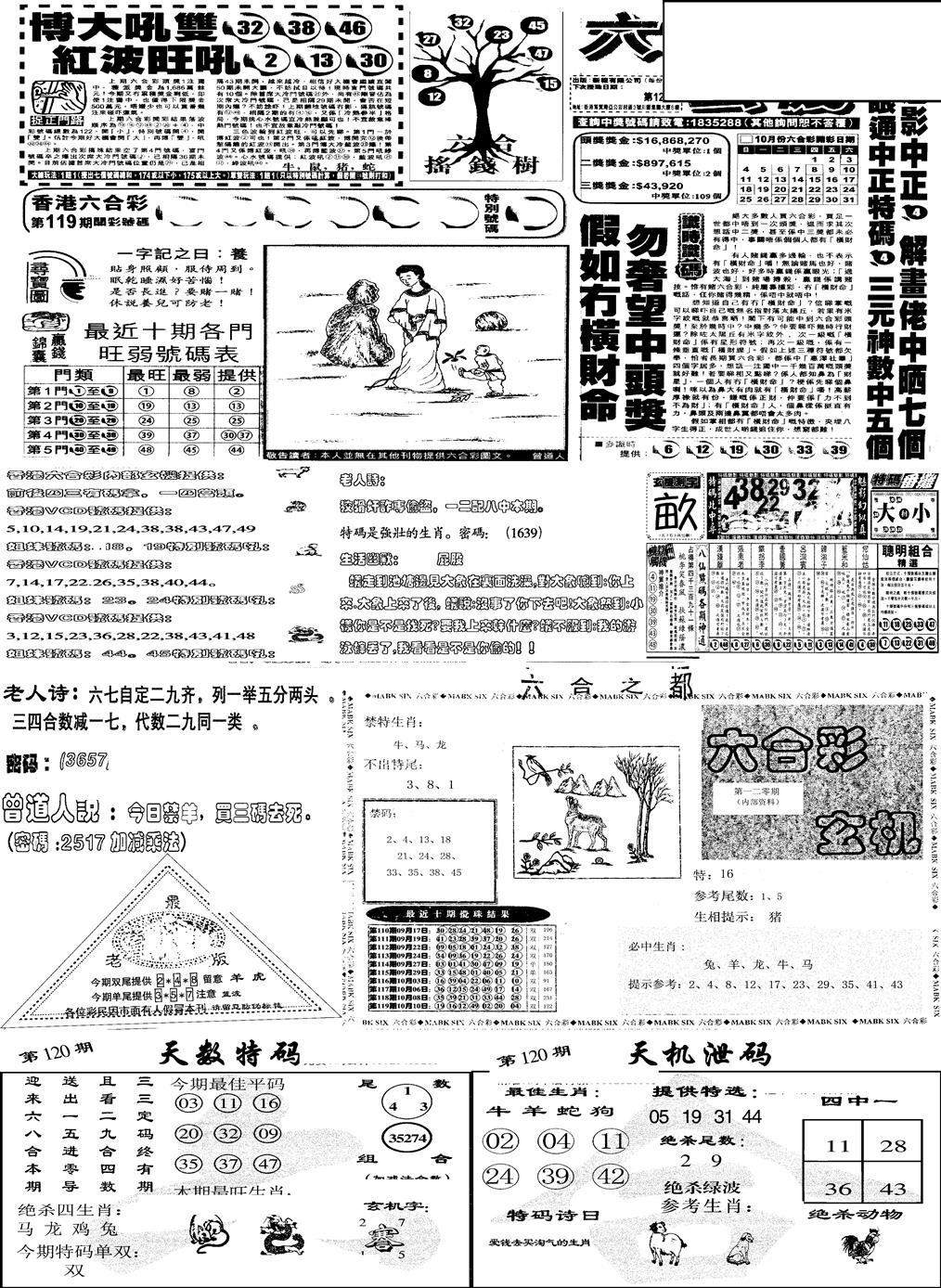 六合彩120期当日报-6(黑白)