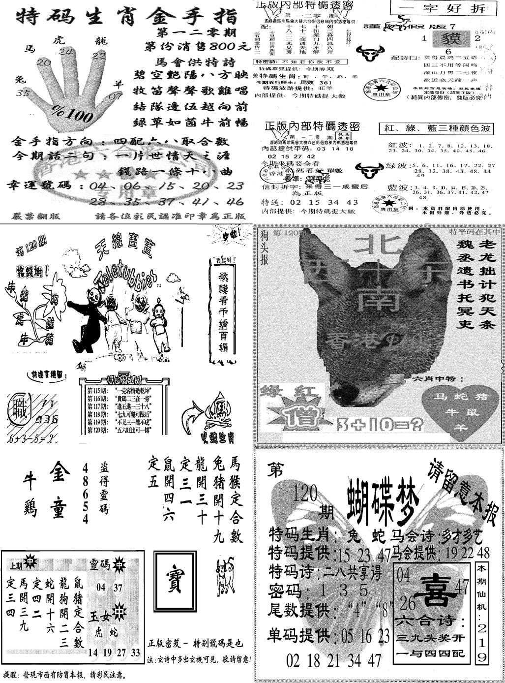 六合彩120期当日报-7(黑白)