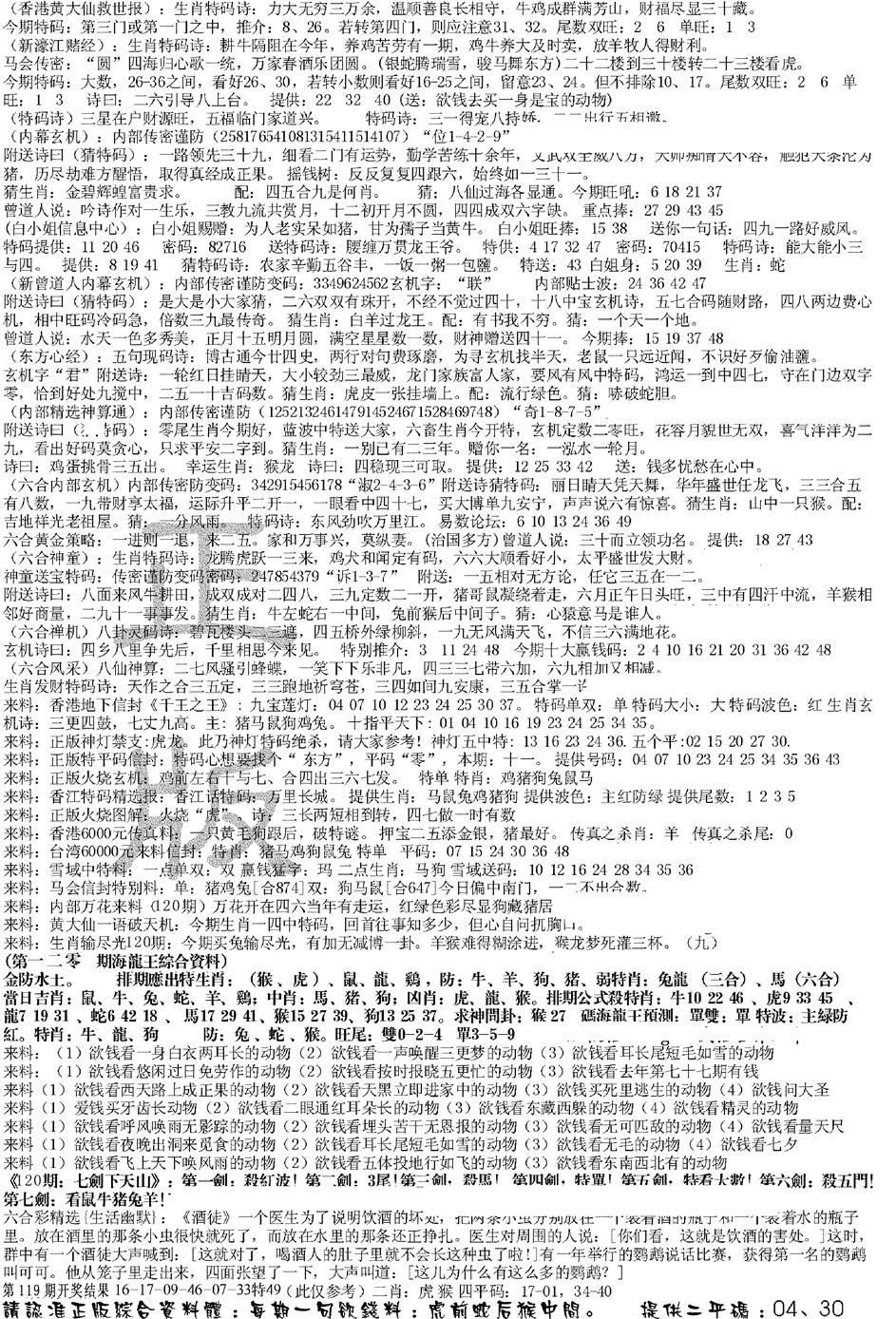 六合彩120期正版综合资料B(黑白)