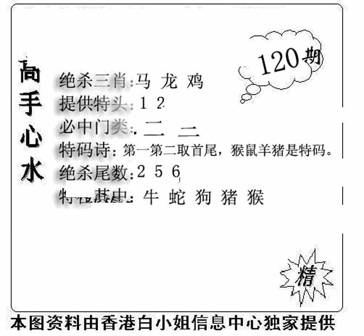 六合彩120期老曾道人攻略(黑白)