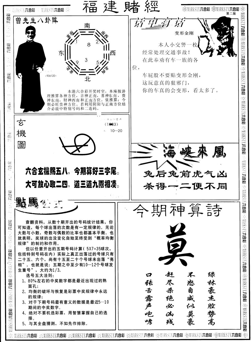 六合彩120期另福建赌经B(黑白)