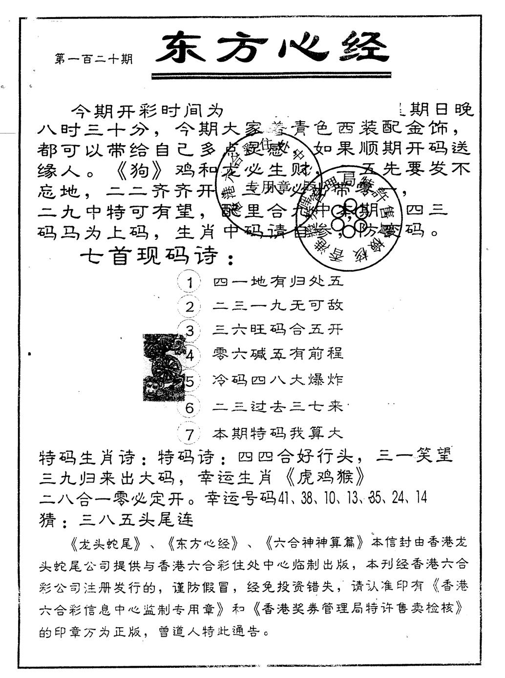 六合彩120期另版东方心经(黑白)