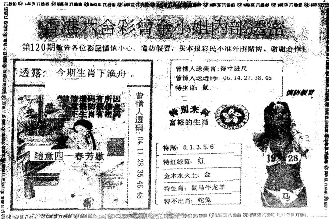 六合彩120期曾金小姐A(黑白)