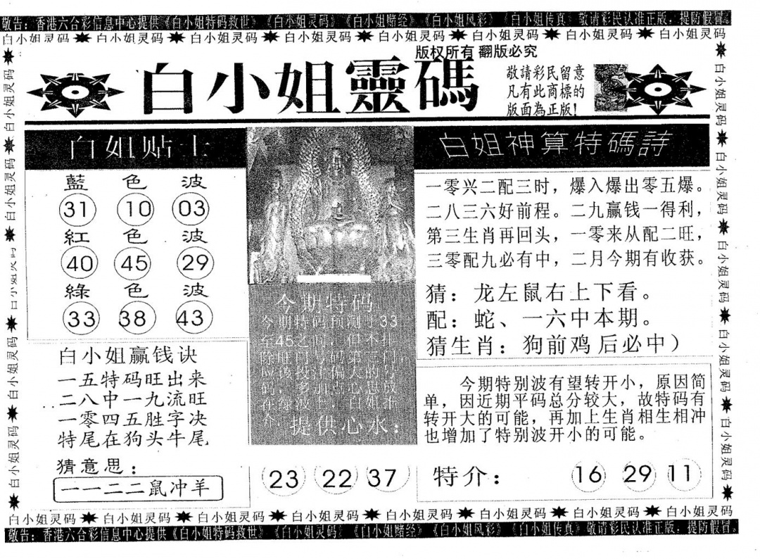 六合彩120期白姐灵码(黑白)